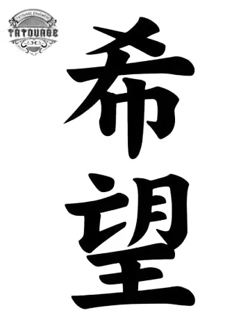 tatouage ephemere japonais espoir Tatouage éphémère japonais espoir